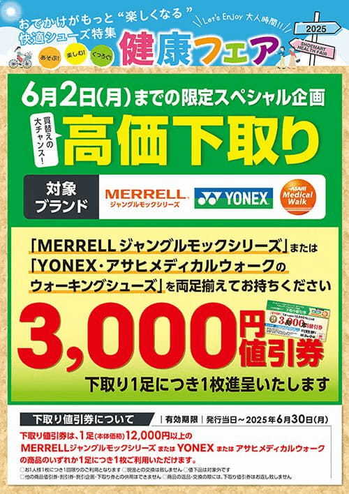 高価下取り