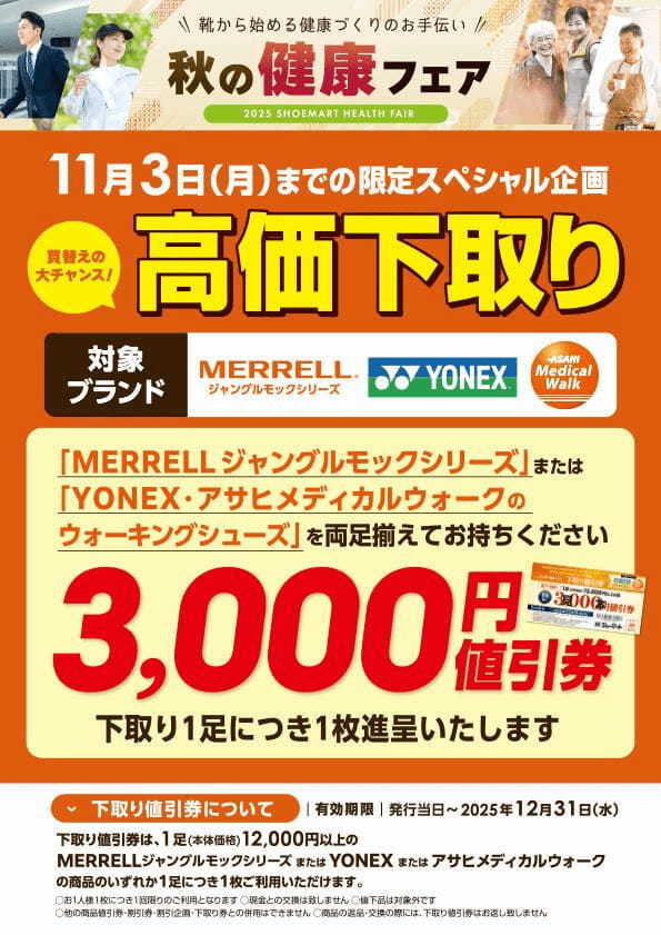 高価下取り