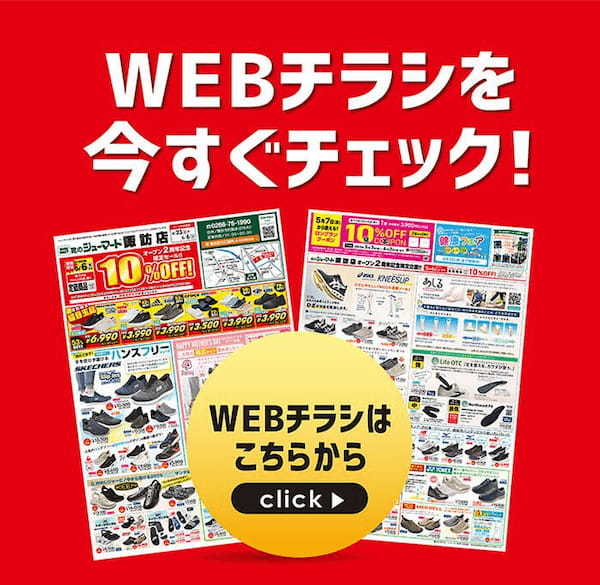 4/24チラシ