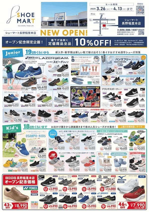 20250326長野稲里本店オープン