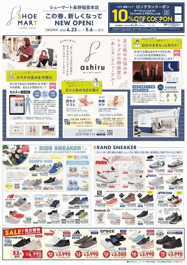 20250423長野稲里本店オープン
