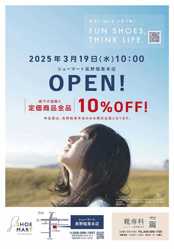 20250319長野稲里本店オープン